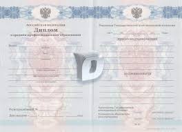 Купить диплом о высшем образовании цена украина 9 Купить диплом о высшем образовании цена украина 9